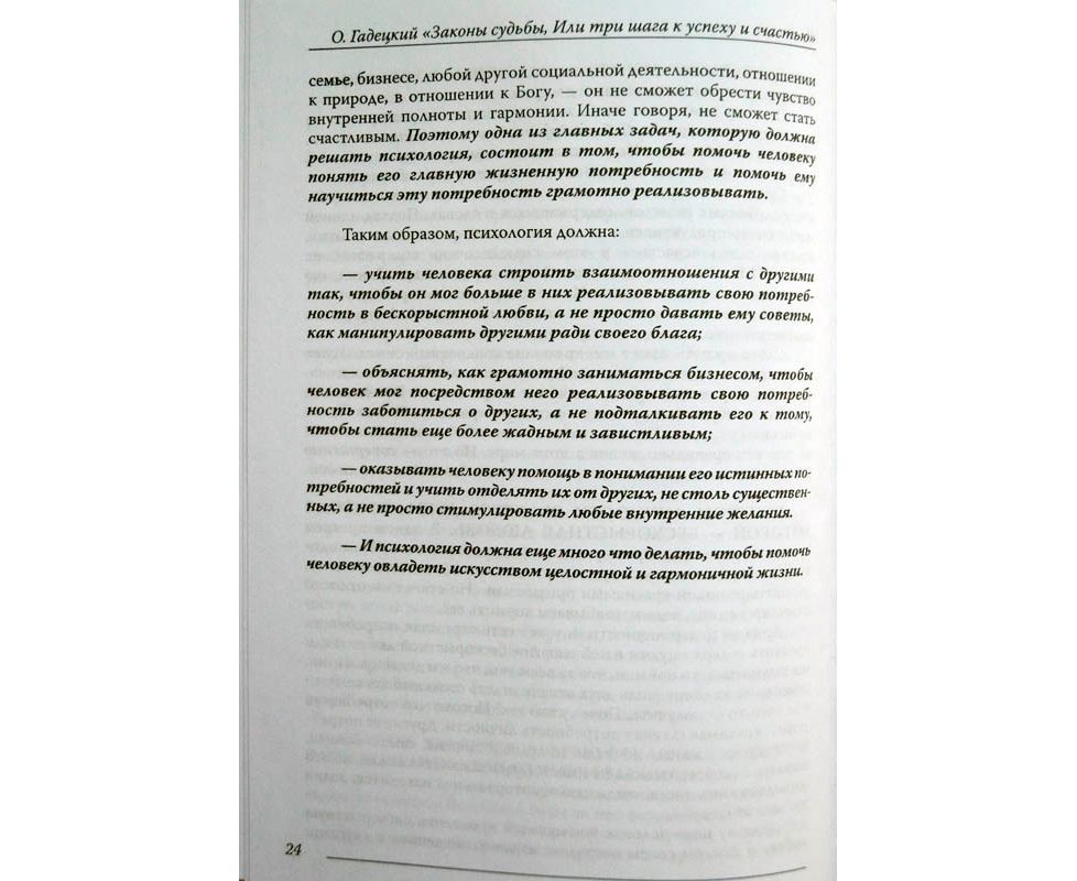 Законы судьбы. Олег Гадецкий | Laws of Fate: Oleg Gadeckiy - Ozon image 7