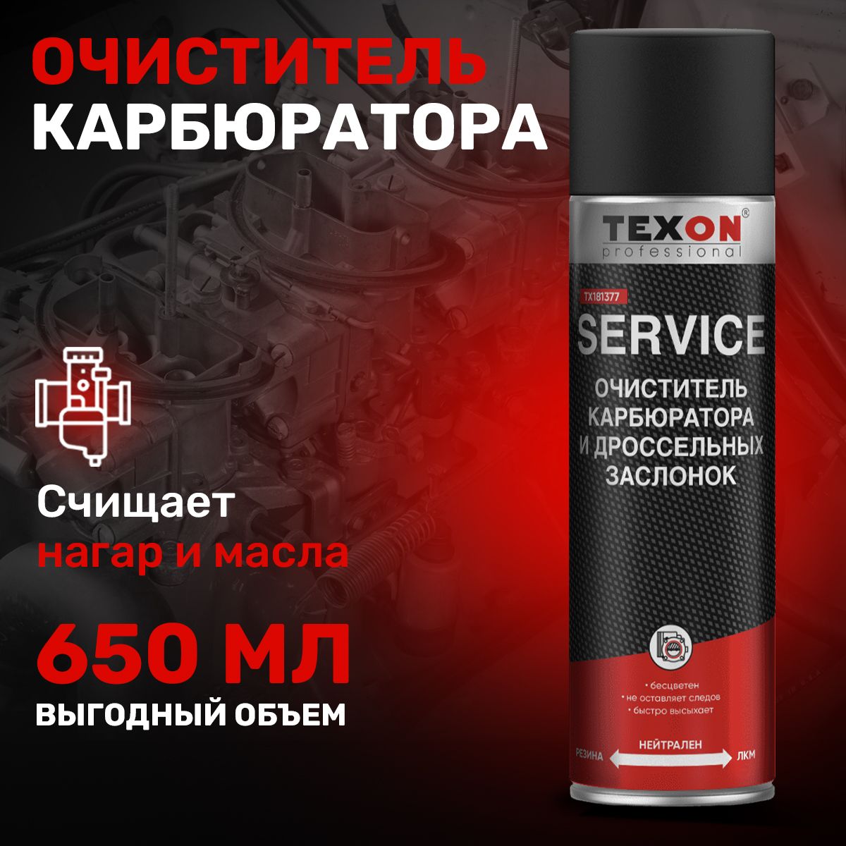 Химия очиститель карбюратора (аэрозоль) TEXON 650 мл.