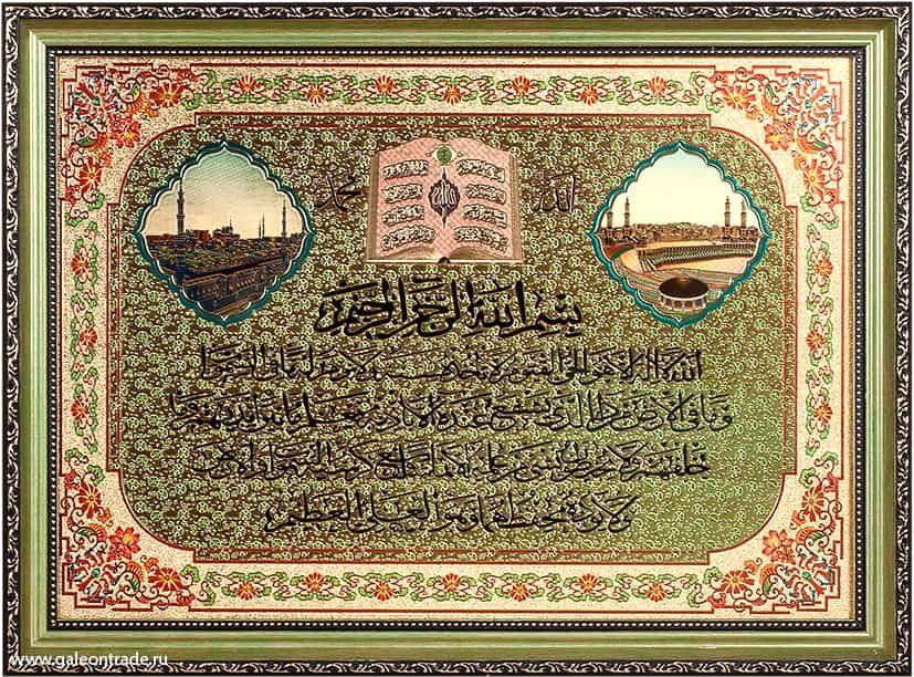 Картина мусульманская 29 х 39 см, Мусульманская Картина мусульманская 29 х 39 см, Мусульманская