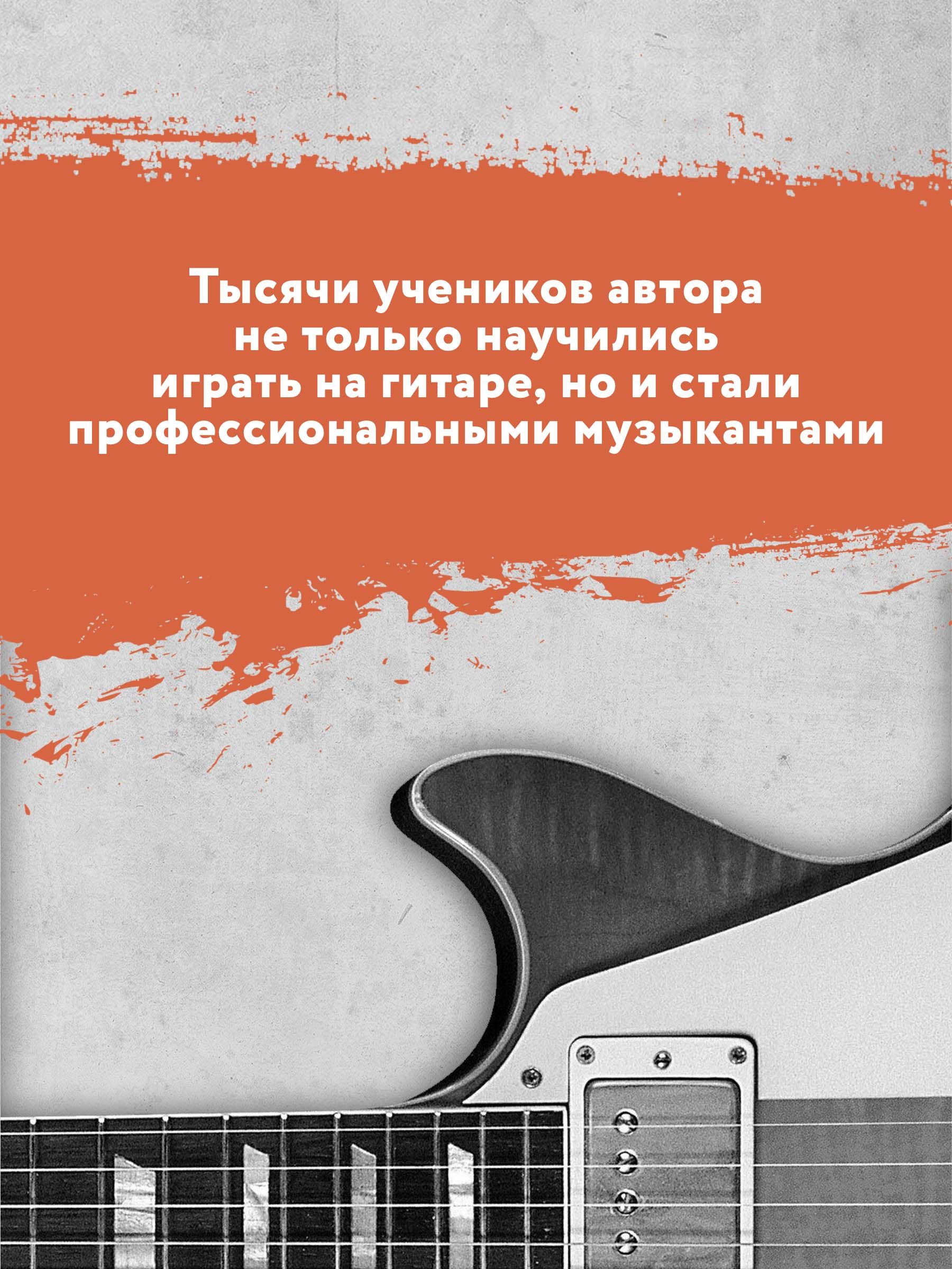 Самоучитель игры на шестиструнной гитаре. Безнотный метод | Reference Book - Ozon image 6