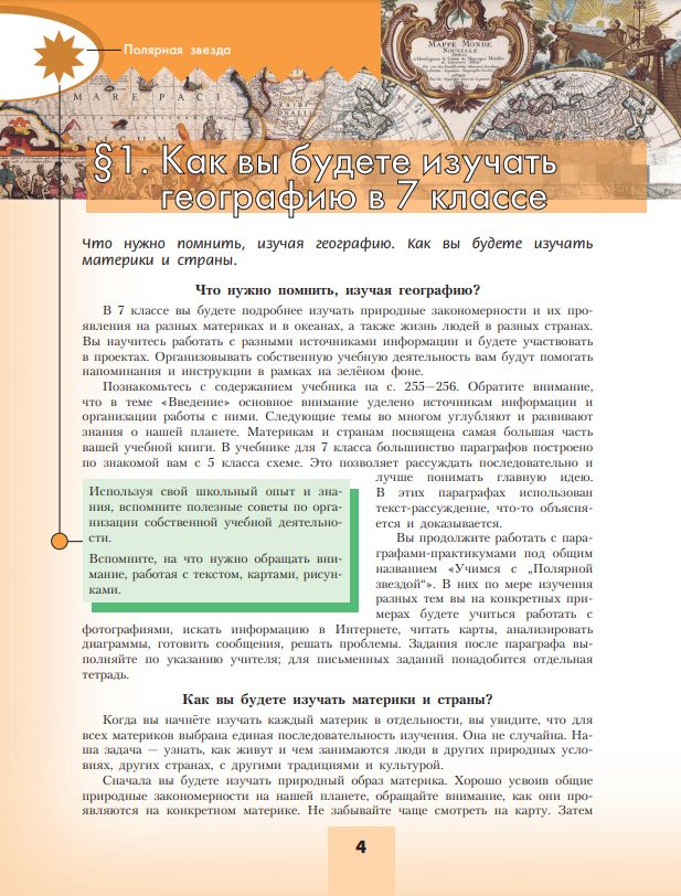 География. 7 класс. Учебник ФГОС | Reference Book - Ozon image 4