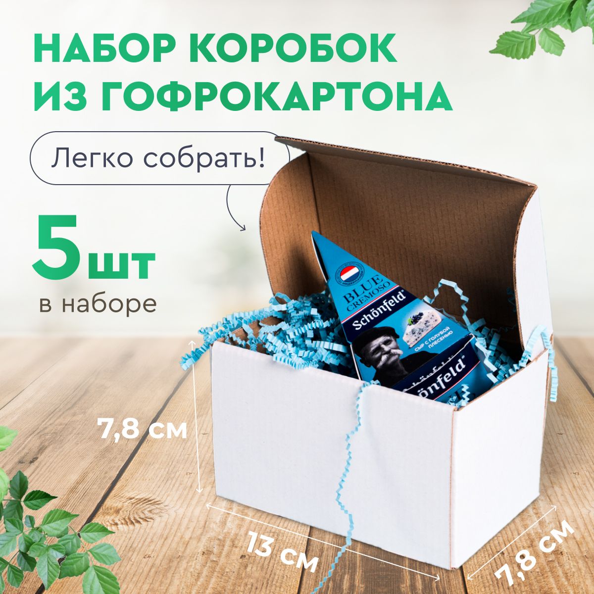 Подарочная коробка 5 шт, 13 х 7,8 х 7,8 см, самосборная картонная ...