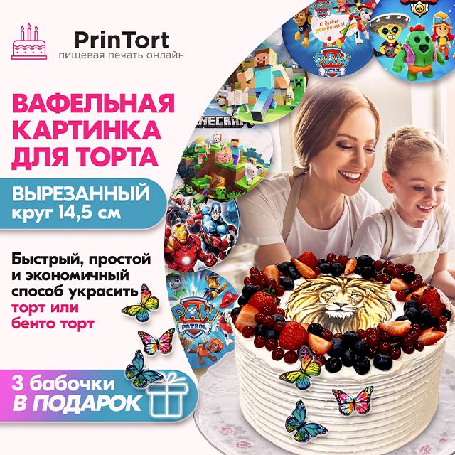 Вафельные (cъедобные) картинки на торт в Украине
