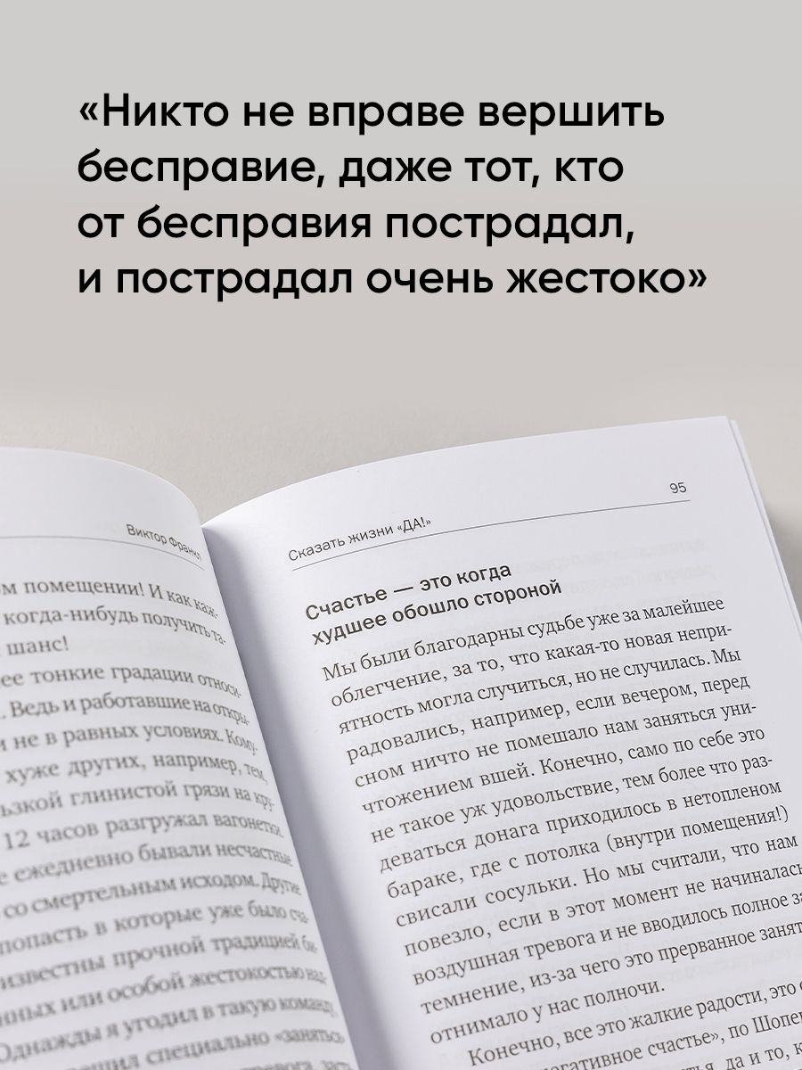 Сказать жизни "ДА!": психолог в концлагере / Психология / Философия | Trotzdem Ja zum Leben sagen - Ozon image 4