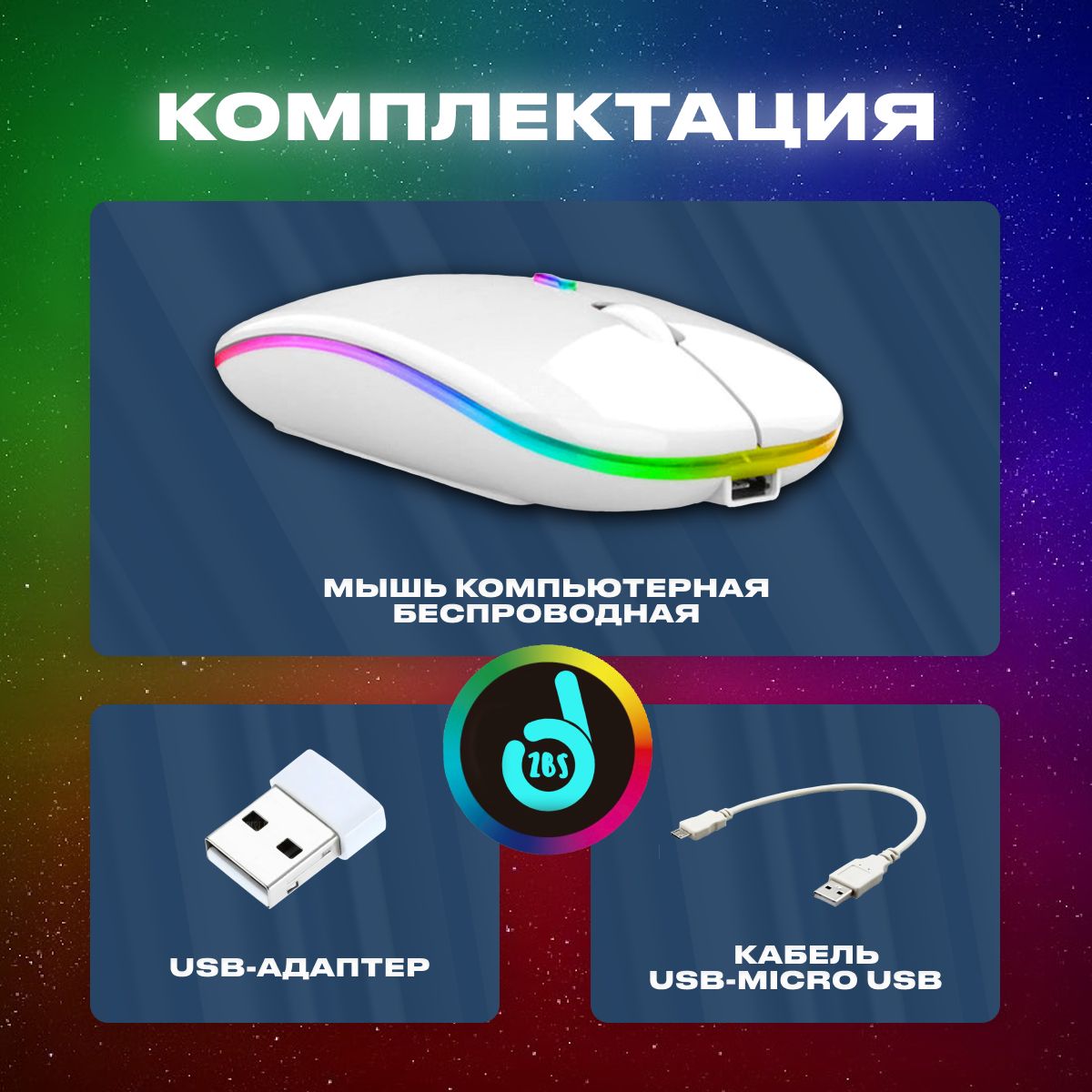 Мышь беспроводная ZBS Мышка бесшумная беспроводная с подсветкойEs ...