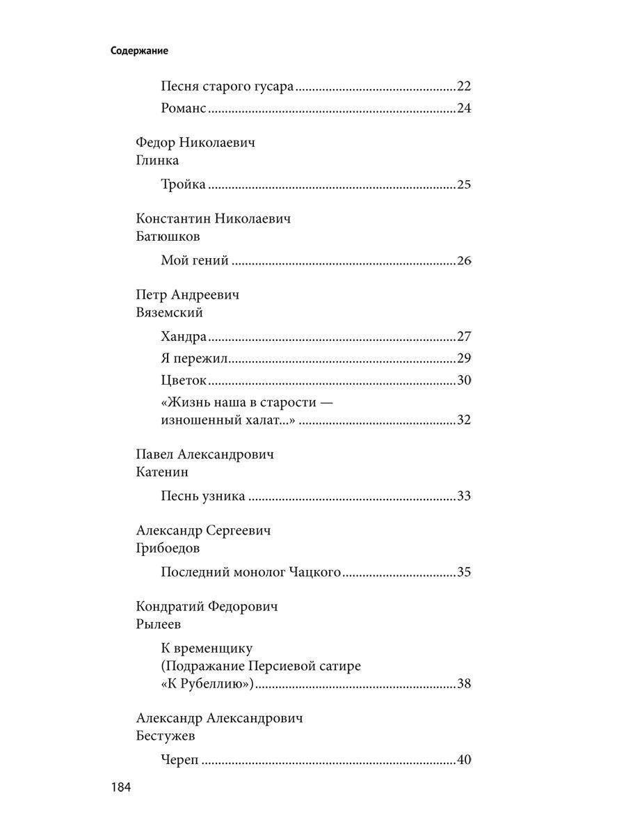 100 и 1 стихотворение, которое надо знать. | 100 and 1 Poem You Must Know - Ozon image 3