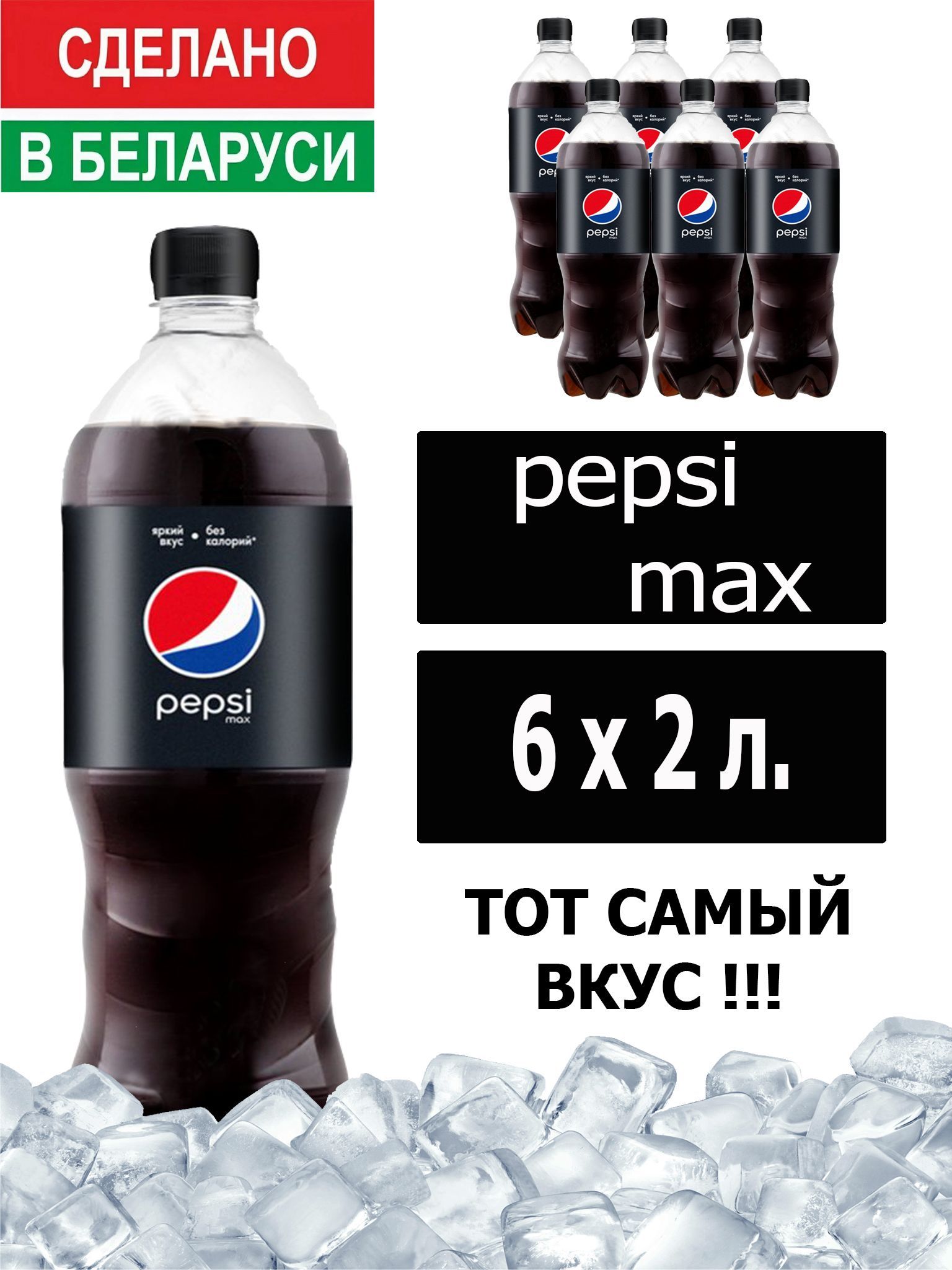 Газированный напиток Pepsi Cola Max 2 л. 6 шт. / Пепси Кола Макс без ...