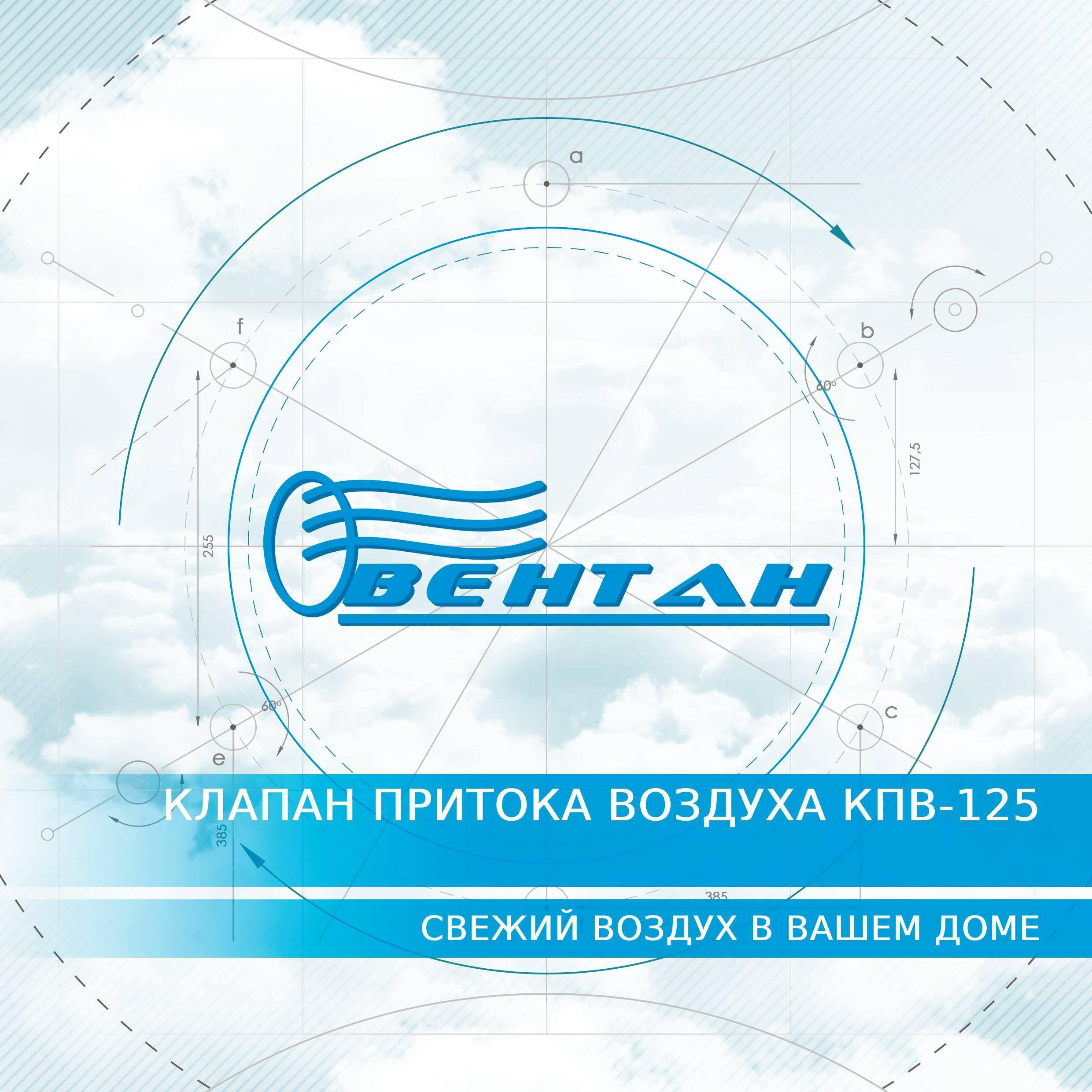 Приточный клапан КИВ-125 с круглым оголовком,трубой 600мм и пластиковой ...