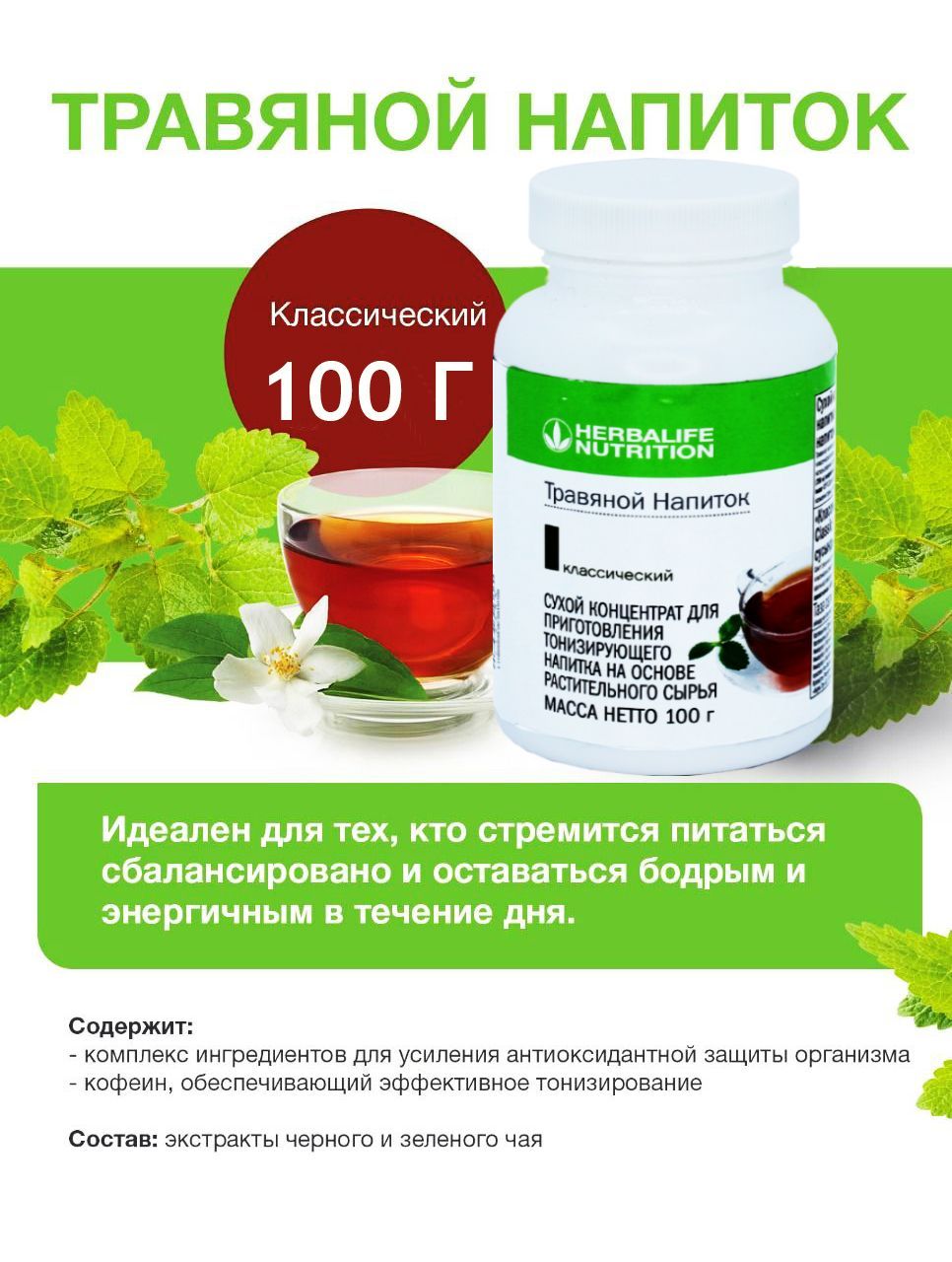 Гербалайф Травяной напиток классический, Herbal Tea Concentrate Classic ...
