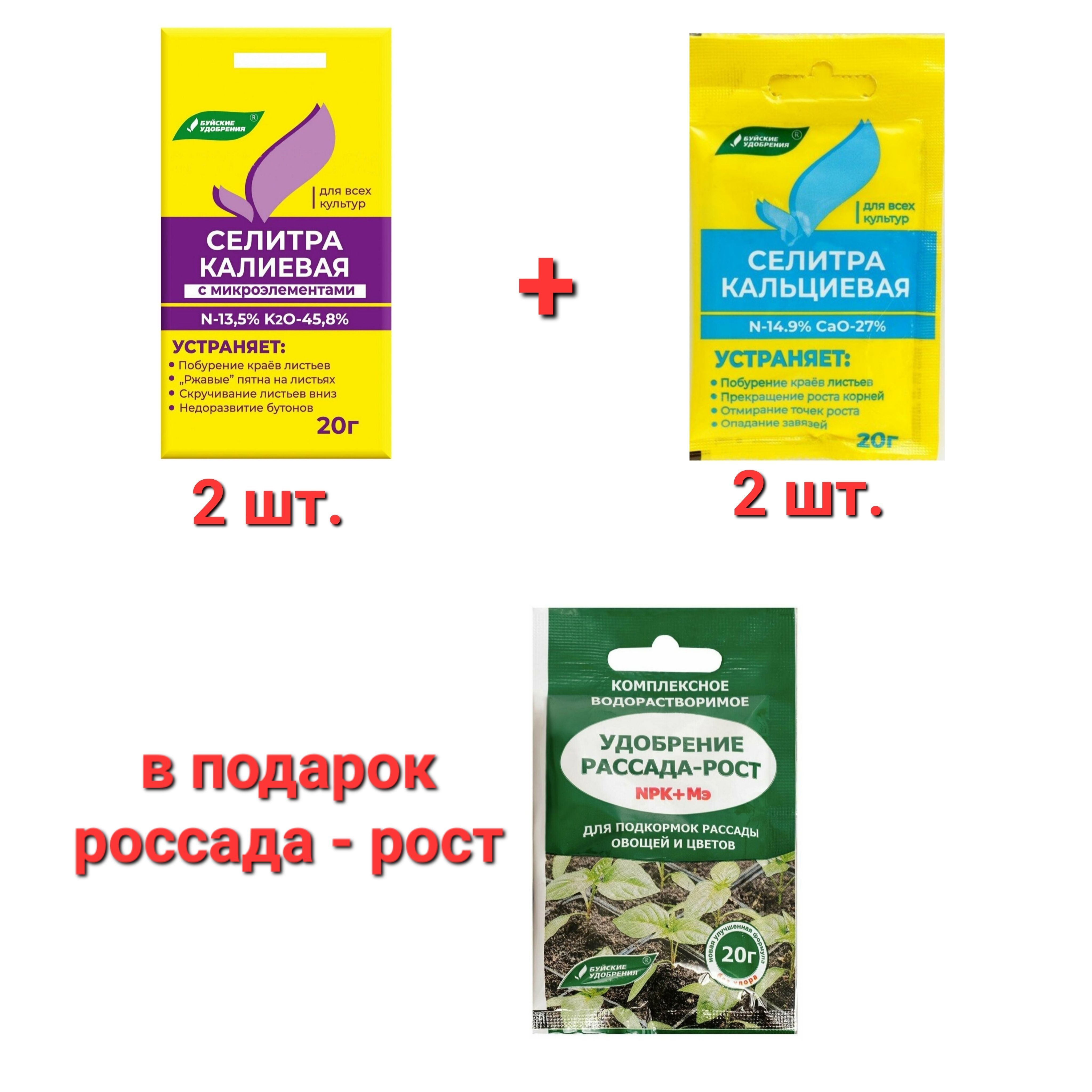 Селитра кальциевая, селитра калиевая, сульфат магния 5 шт. - купить с ...