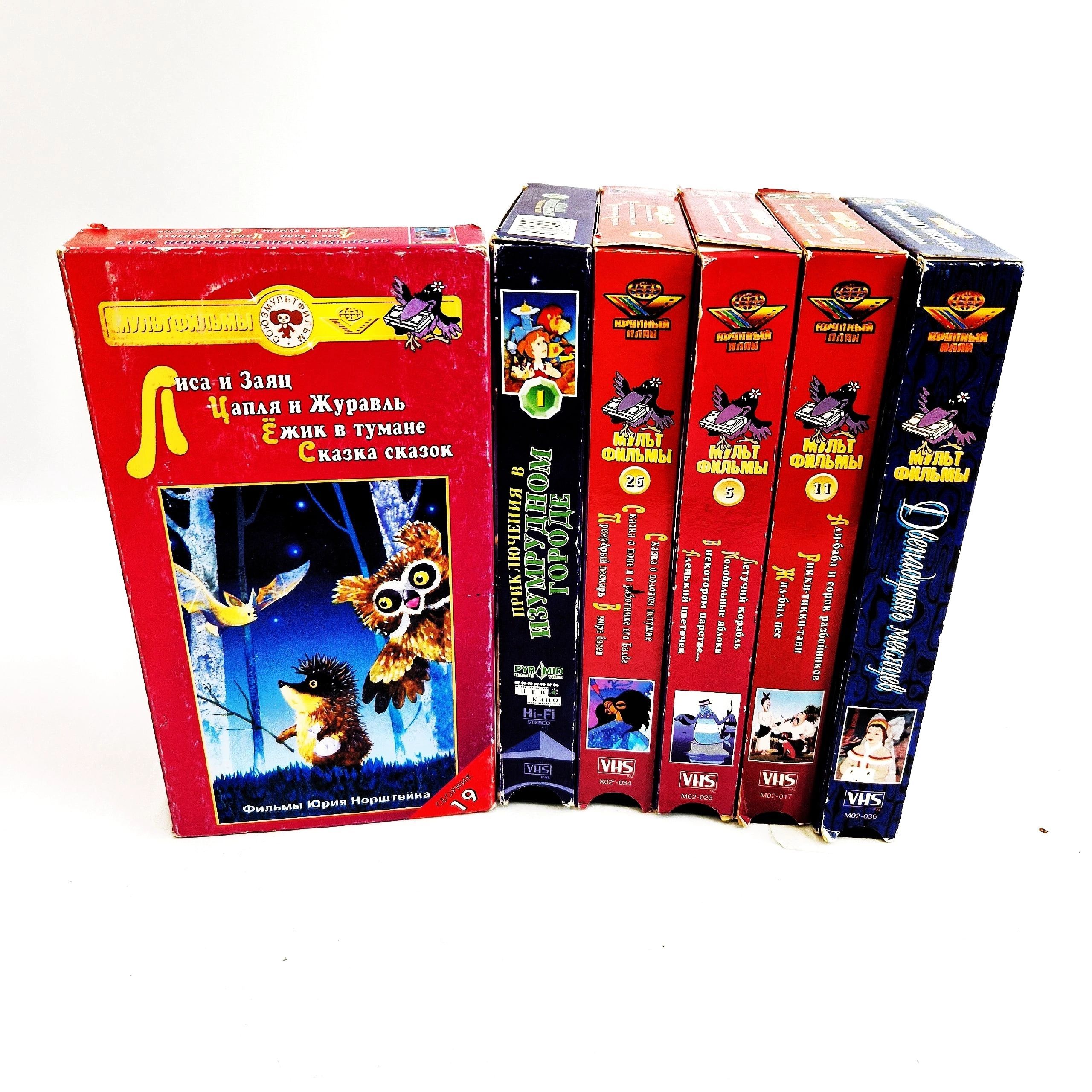 Сет видеокассет (6 VHS) - мультфильмы Лиса и заяц, Ёжик в тумане