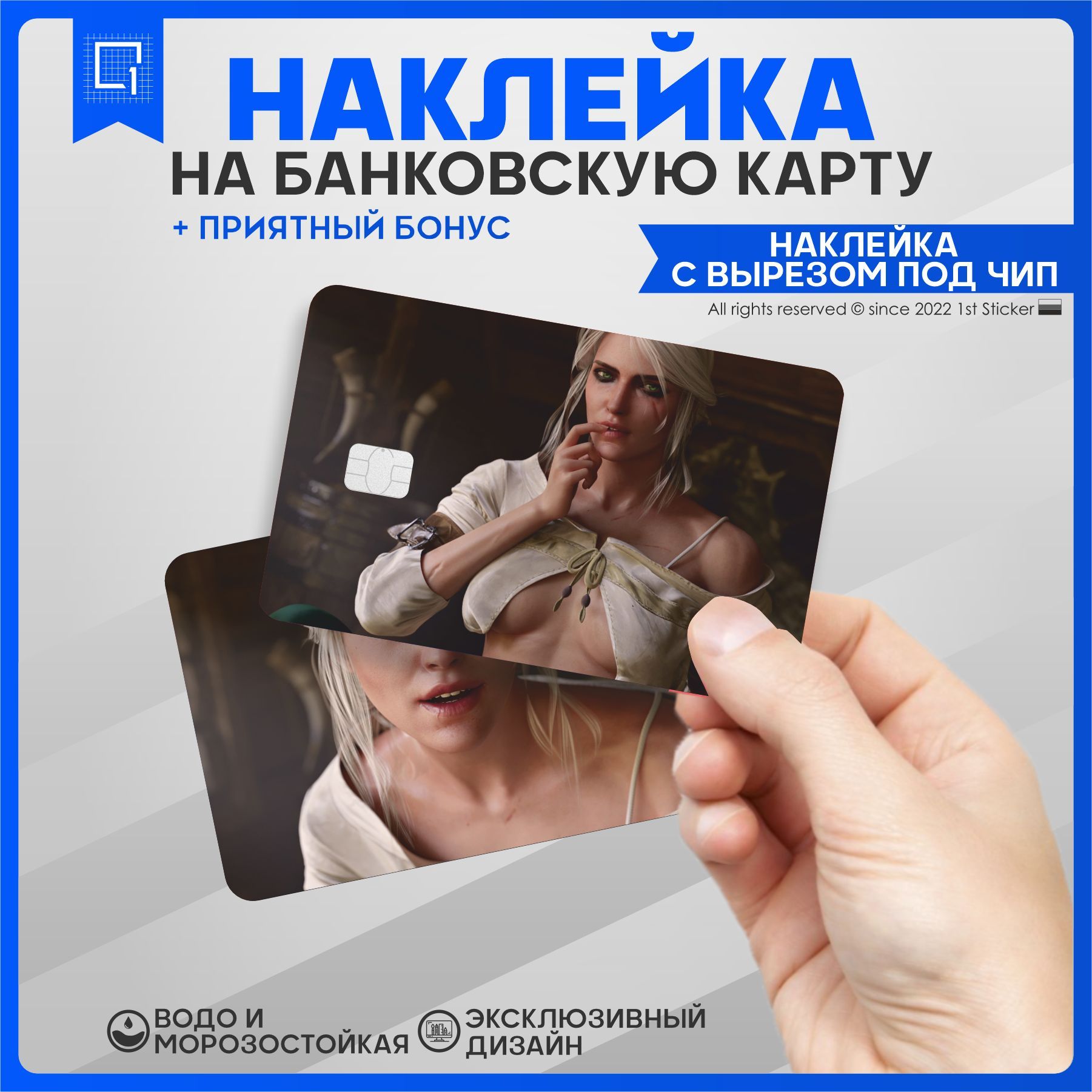 НаклейканабанковскуюкартуВедьмак