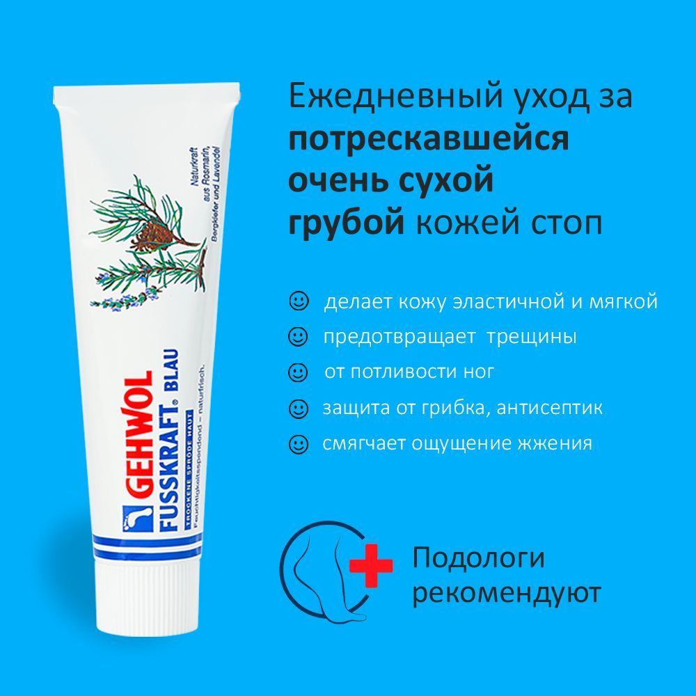 Gehwol Крем от трещин на пятках Голубой Бальзам увлажняющий для сухой ...