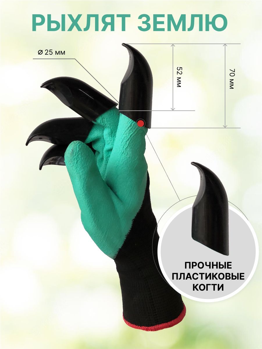 Садовые Перчатки С Когтями Купить