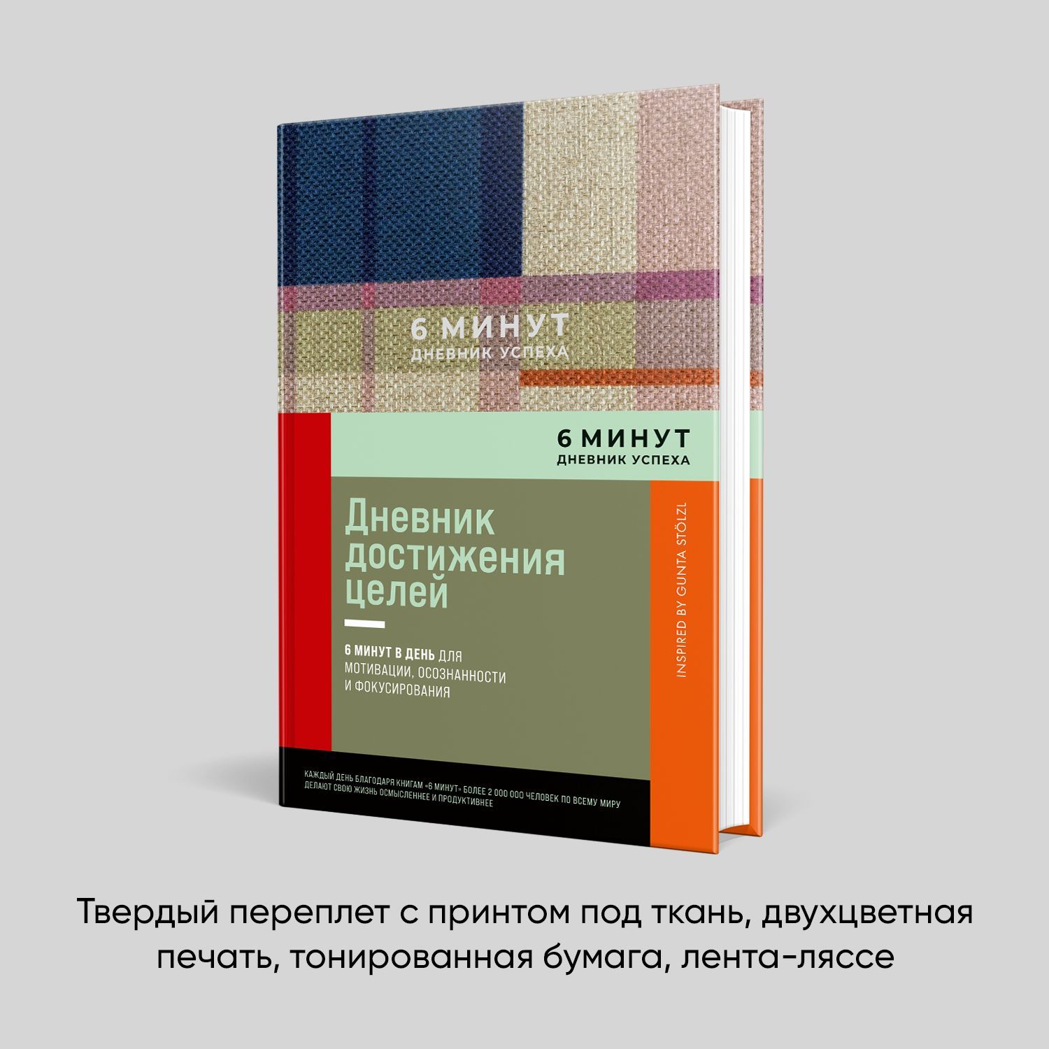 6 минут. Дневник успеха / Ежедневник | Das 6-Minuten Erfolgsjournal - Ozon image 2