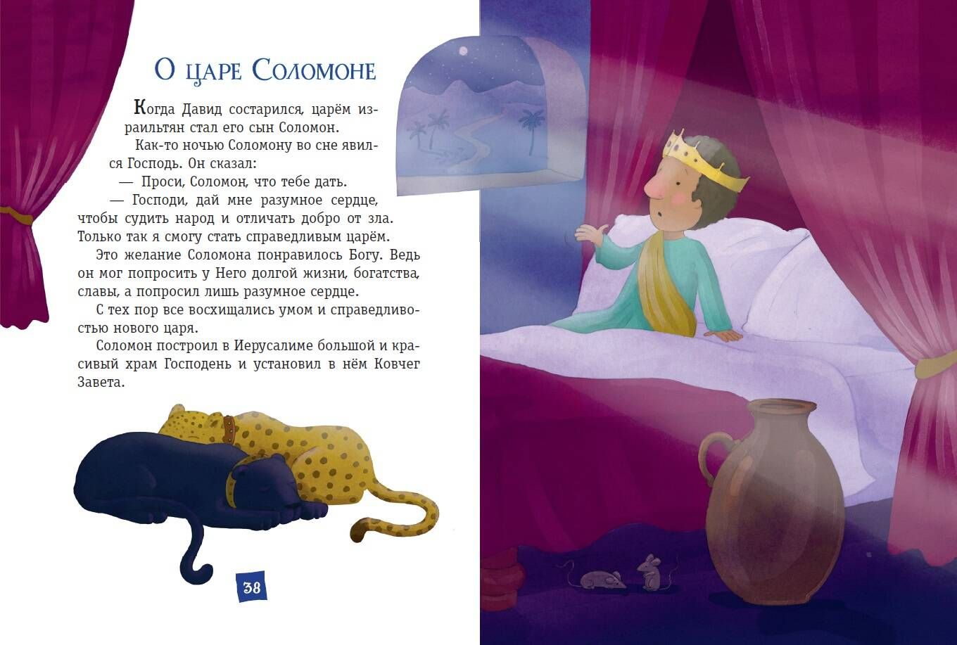 Моя первая Библия с грифом (ил. Г. Скотта) (мал.формат) | Big Kids’ Little Bible (illustrations by Gavin Scott) - Ozon image 7