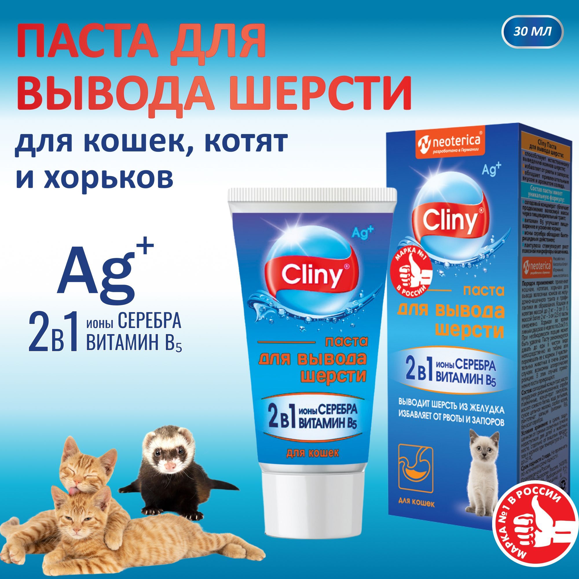 Cliny Паста для вывода шерсти для кошек, котят и хорьков 30мл - купить ...