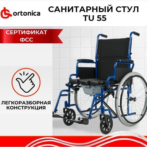 Кресло стул с санитарным оснащением ortonica tu 55