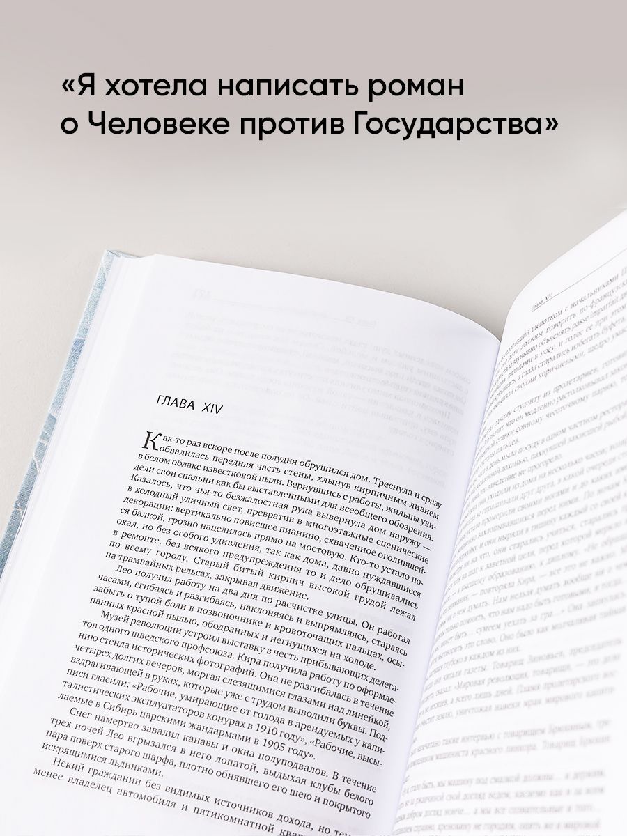 Мы живые | We the Living - Ozon image 4
