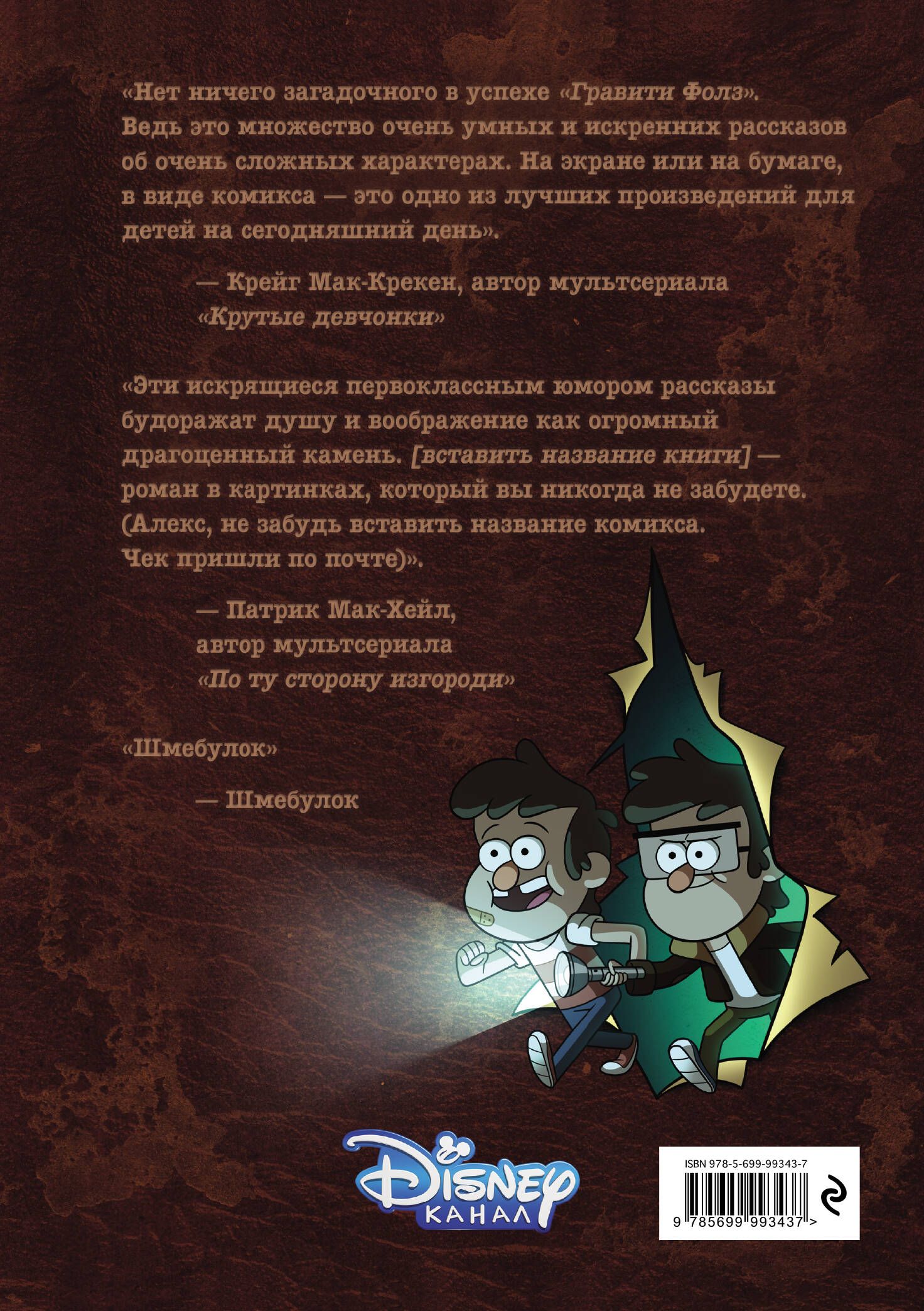 Гравити Фолз. Забытые легенды. Графический роман | Gravity Falls: Forgotten Legends Graphic Novel - Ozon image 2