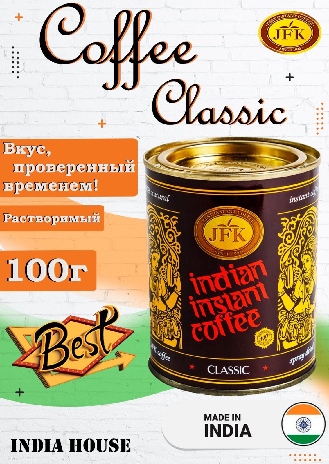 Кофе Растворимый Классический JFK 100г JFK Instant Coffee Powder Classic