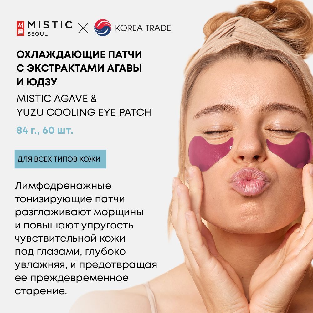 Патчи для глаз корейские Mistic/Мистик охлаждающие, увлажняющие, от отеков,  от темных кругов с экстрактами Агавы и Юдзу 60 шт. - купить с доставкой по  выгодным ценам в интернет-магазине OZON (918021844)