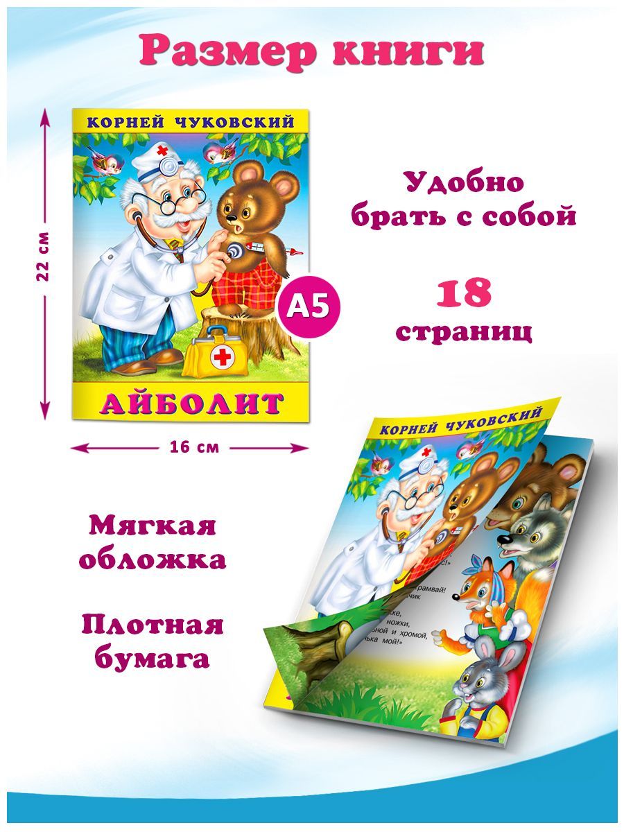 Чуковский для малышей. Издательство Фламинго. Стихи и сказки для детей 3+.( комплект 12 книг) | Chukovsky for Toddlers: 12-Book Set - Ozon image 1