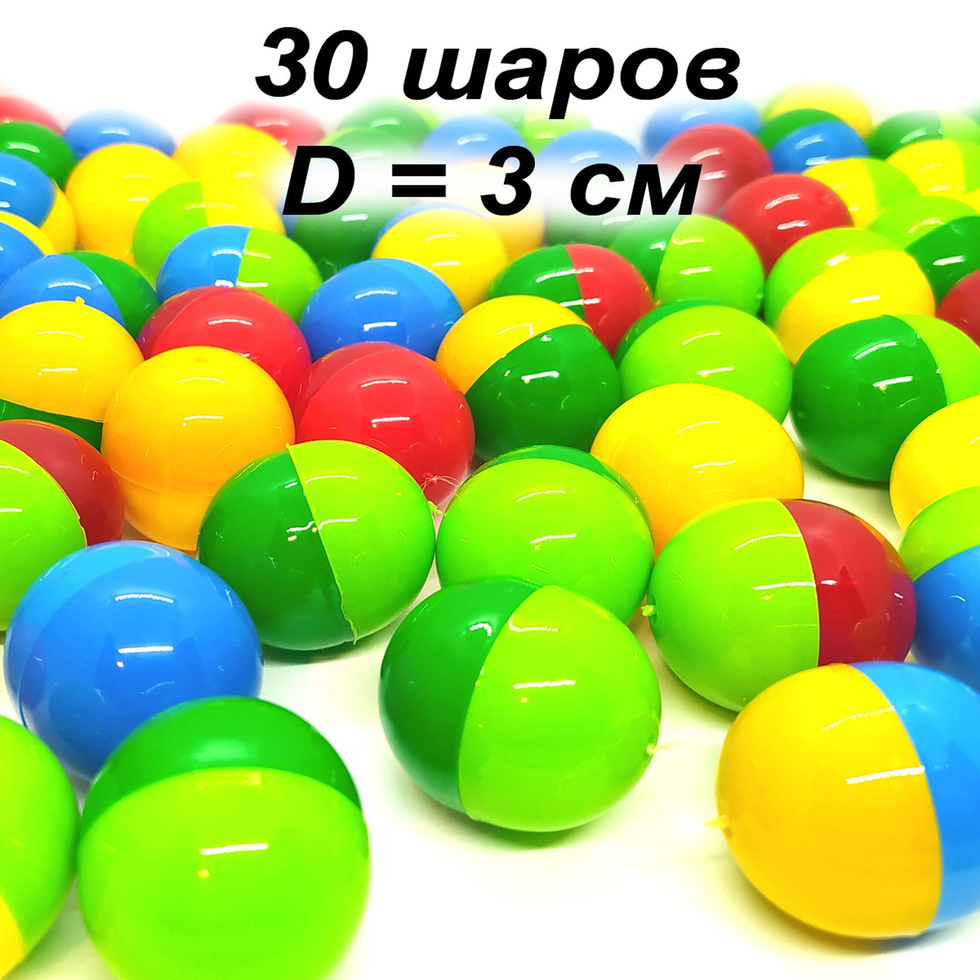 Шары разъемные пластиковые. Шарики для лототрона и рукоделия. Капсулы ...