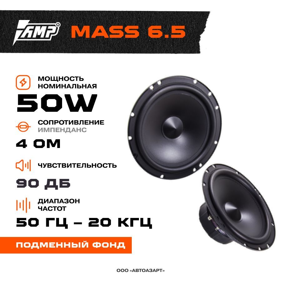 Amp mass 800 12d2 короб