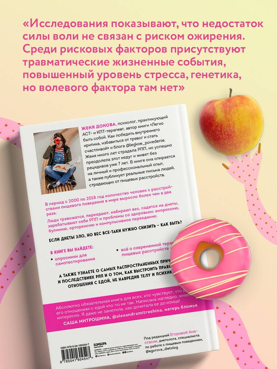 Пищевой монстр. Почему мы переедаем, набираем вес и как сформировать правильные отношения с едой | The Food Monster: Why We Overeat, Gain Weight, and How to Form a Healthy Relationship with Food - Ozon image 2