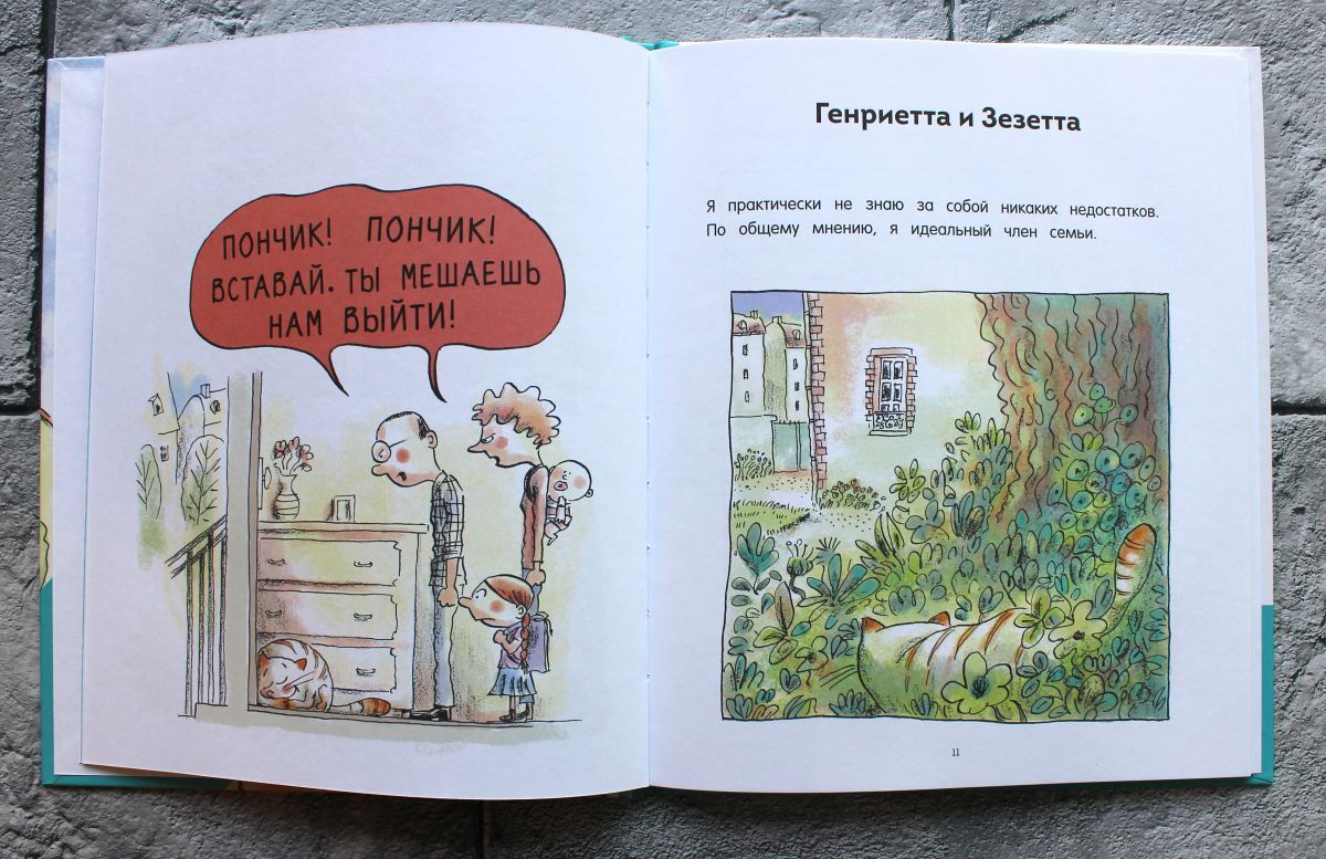 Кот Пончик. Жизнь кота | PEPERE LE CHAT T3 - UNE VIE DE CHAT - Ozon image 5