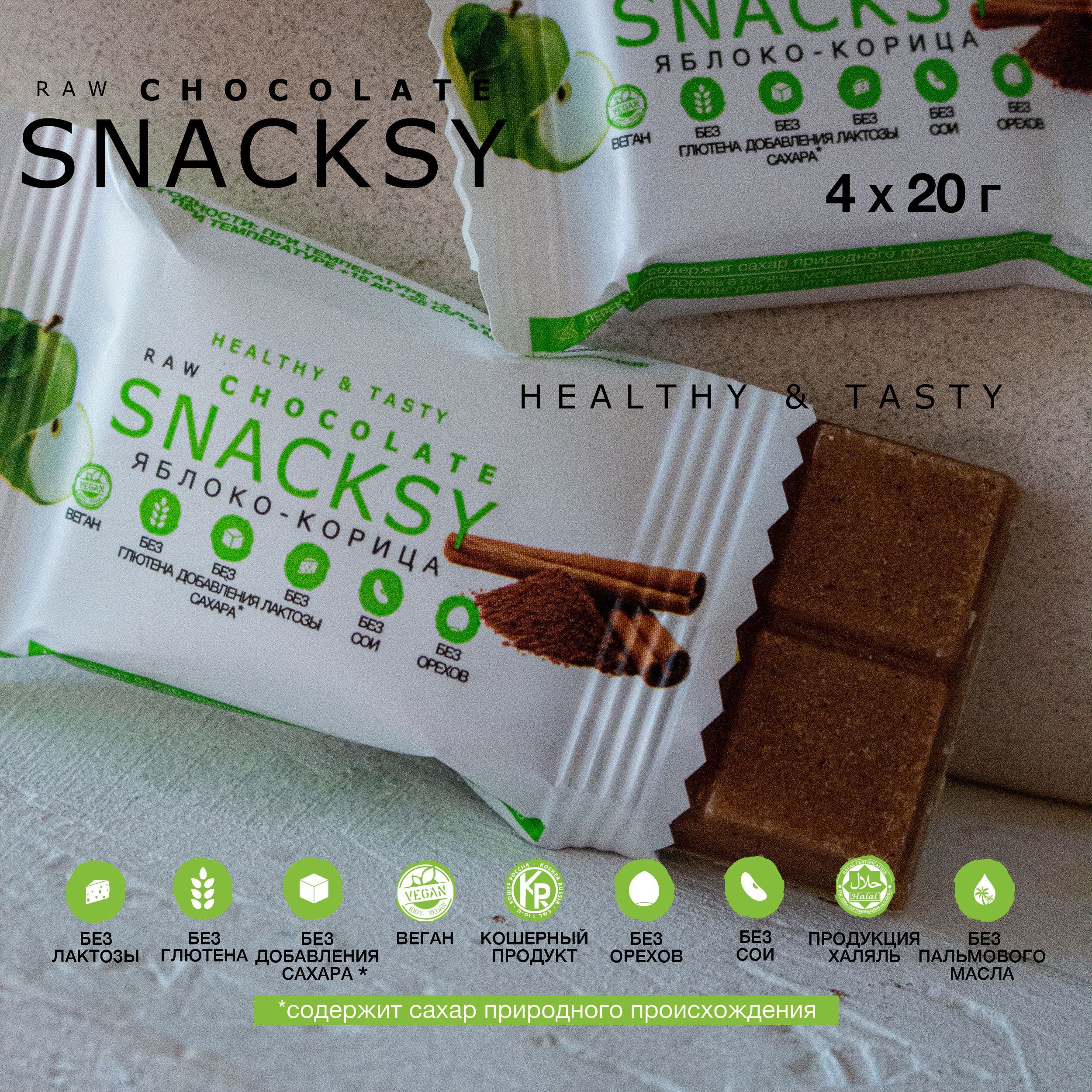 4 шоколадных батончика по 20 грамм SNACKSY Raw Chocolate микс вкусов ...