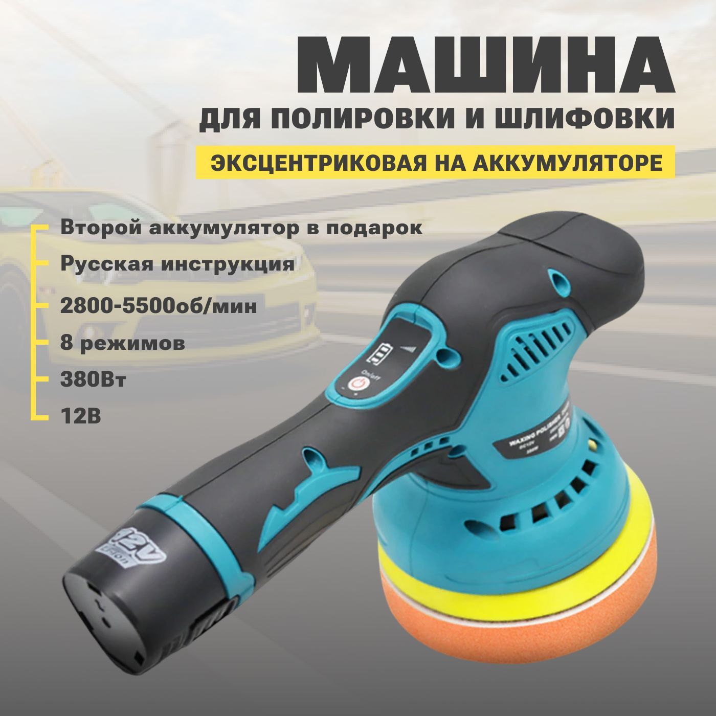 Купить полировальную машинку для авто | Машинка для полировки: цена в Киеве, Украине