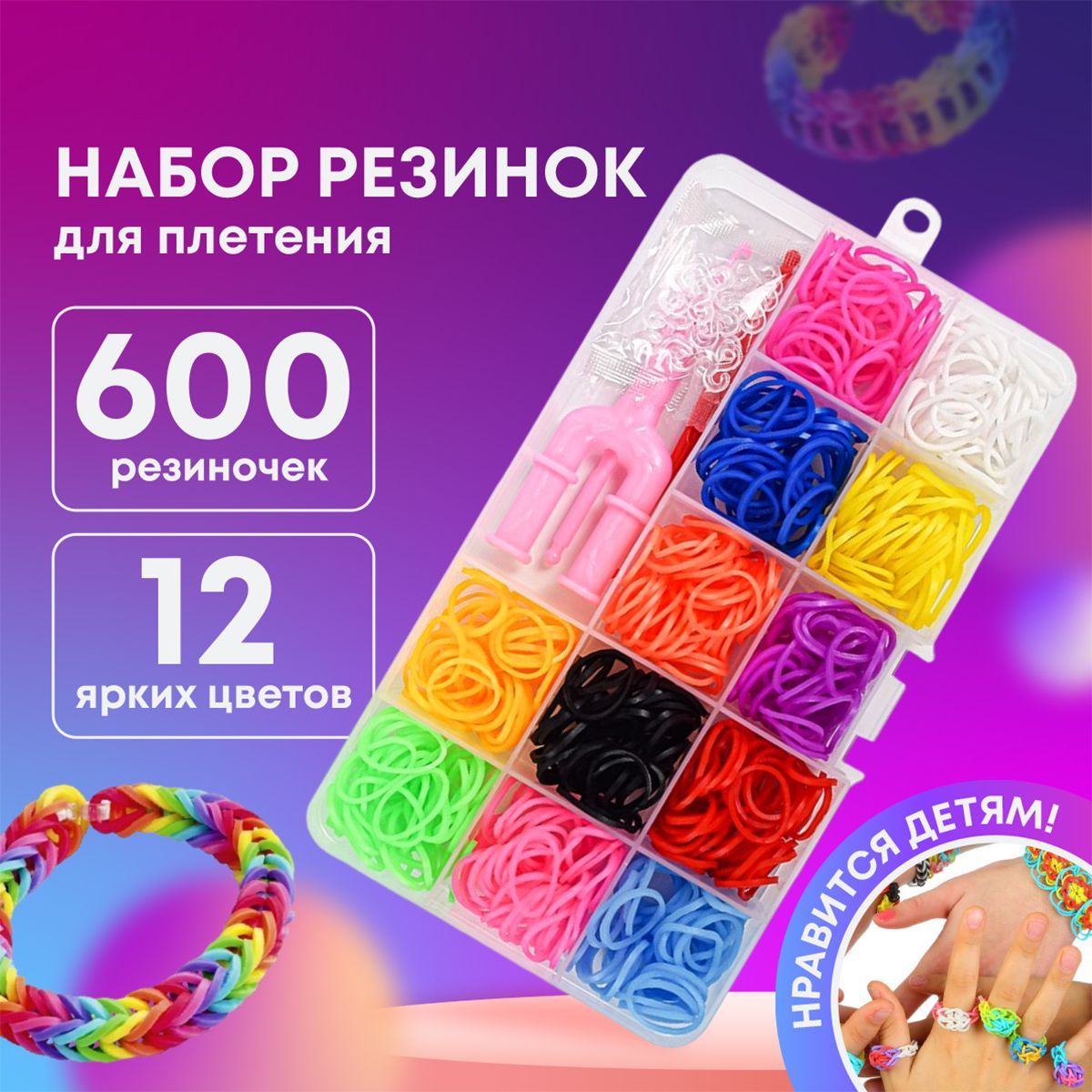 Набор светящихся резинок для плетения браслетов, 600 шт. (21-600/04)