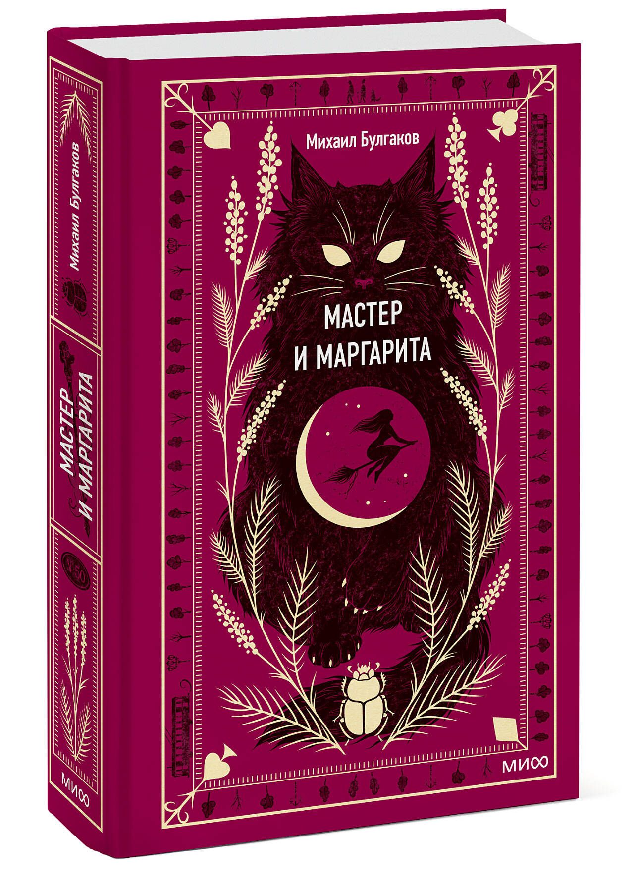 Мастер и Маргарита | The Master and Margarita - Ozon image 6