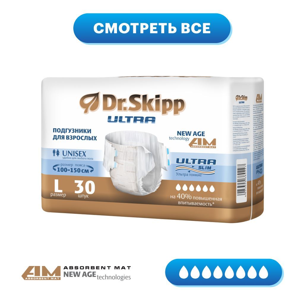 Подгузники-трусы для взрослых Dr. Skipp Standard L-3, 20 шт. - купить с  доставкой по выгодным ценам в интернет-магазине OZON (154498904)