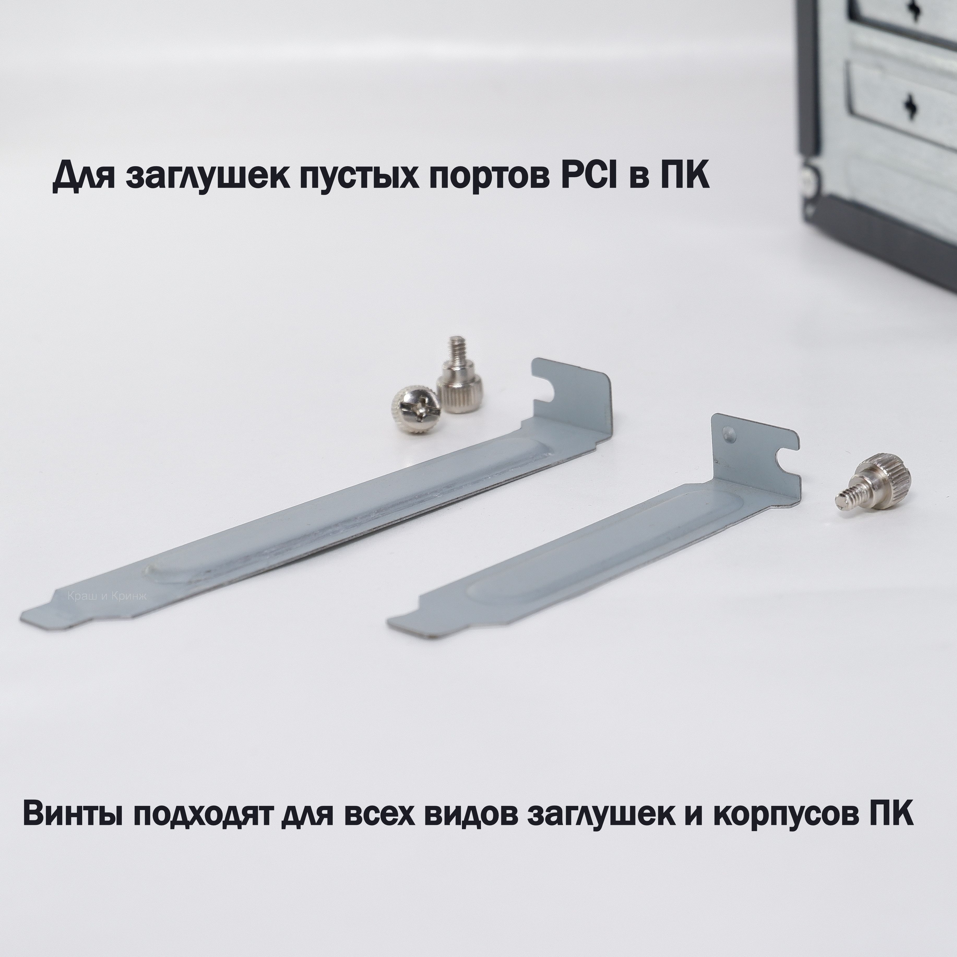 Винты Большие для крепления боковых крышек ПК, заглушек и видеокарт PCI ...