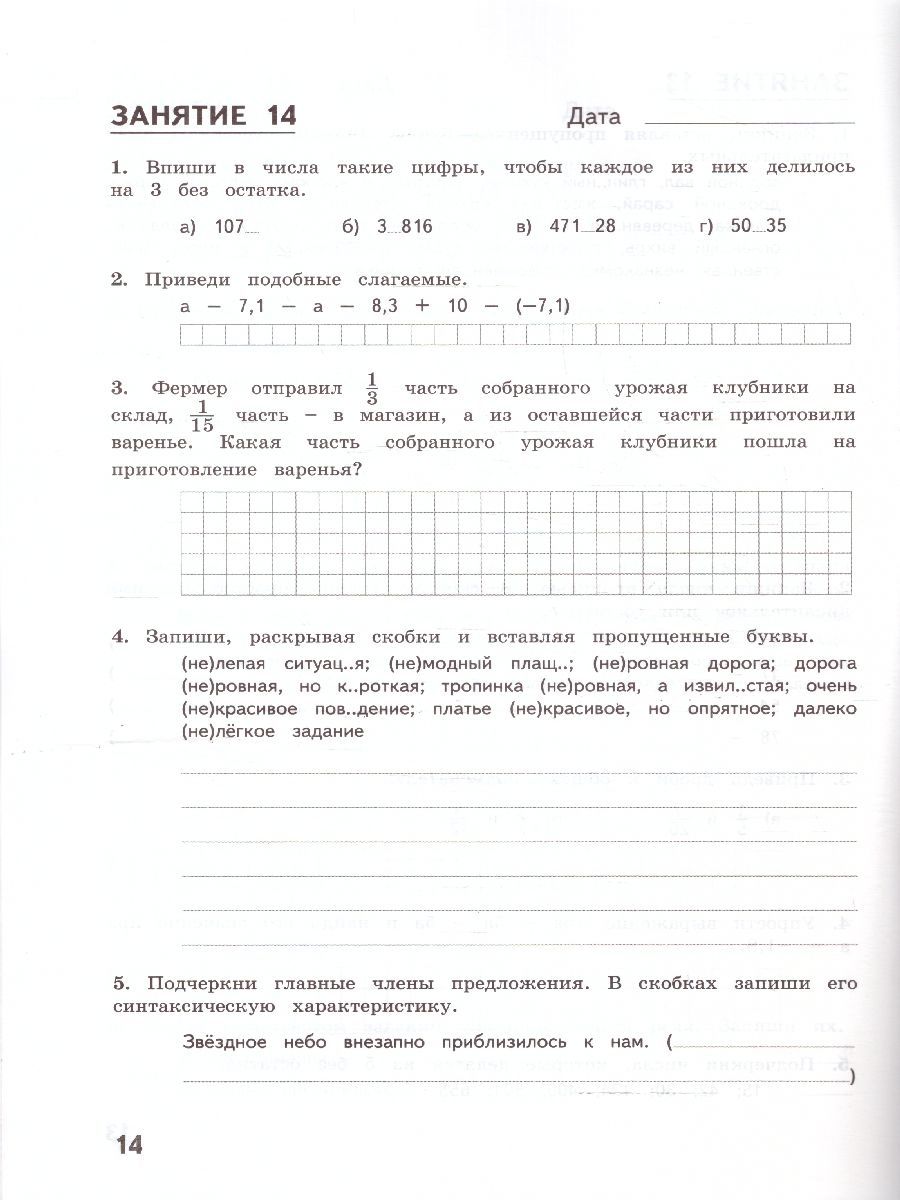 Комбинированные летние задания за 6 класс. 50 занятий по русскому языку и математике. Тетрадь. ФГОС | Math Practice Book (56 pages) - Ozon image 3