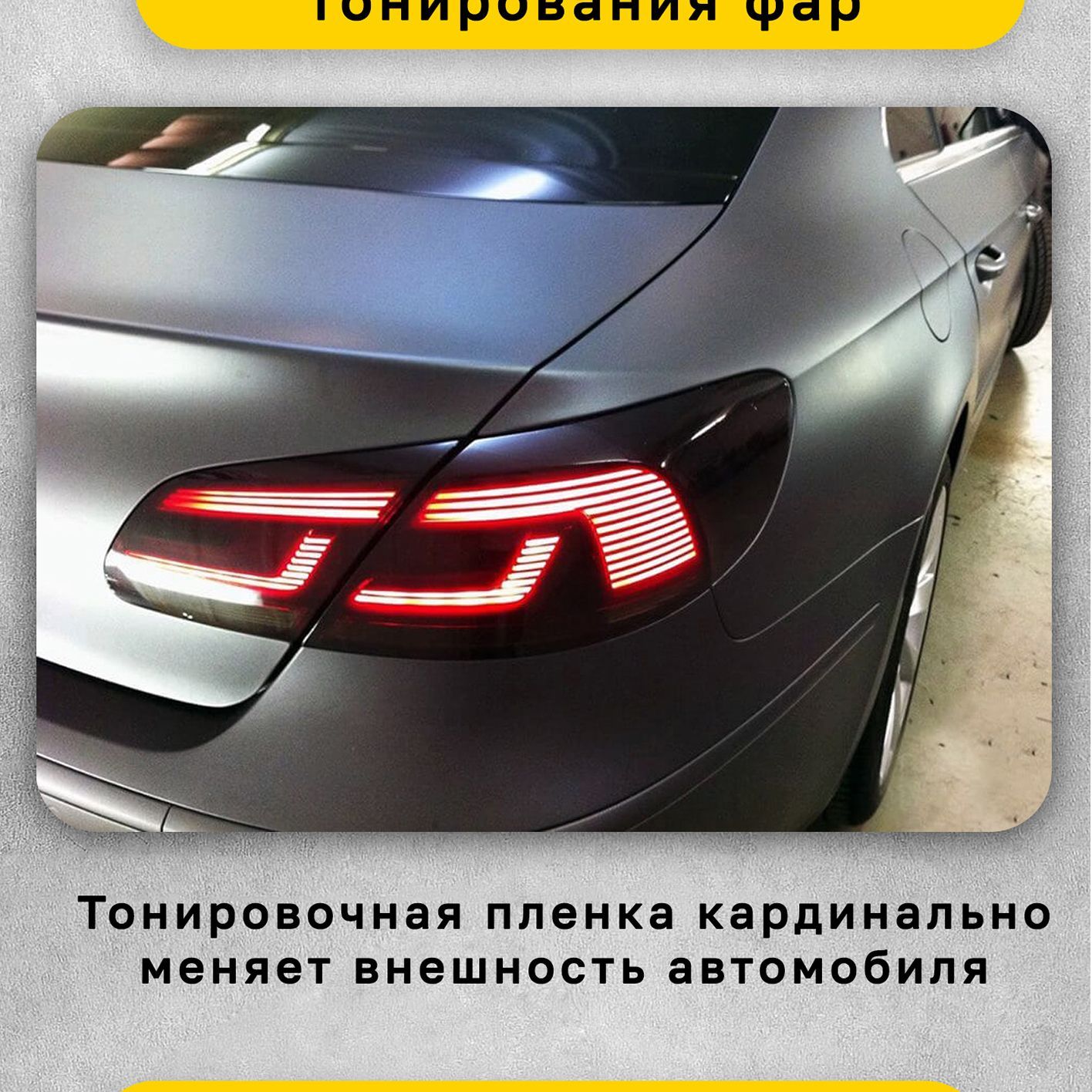Прозрачная тонировочная пленка для фар, защитная пленка на фары ...