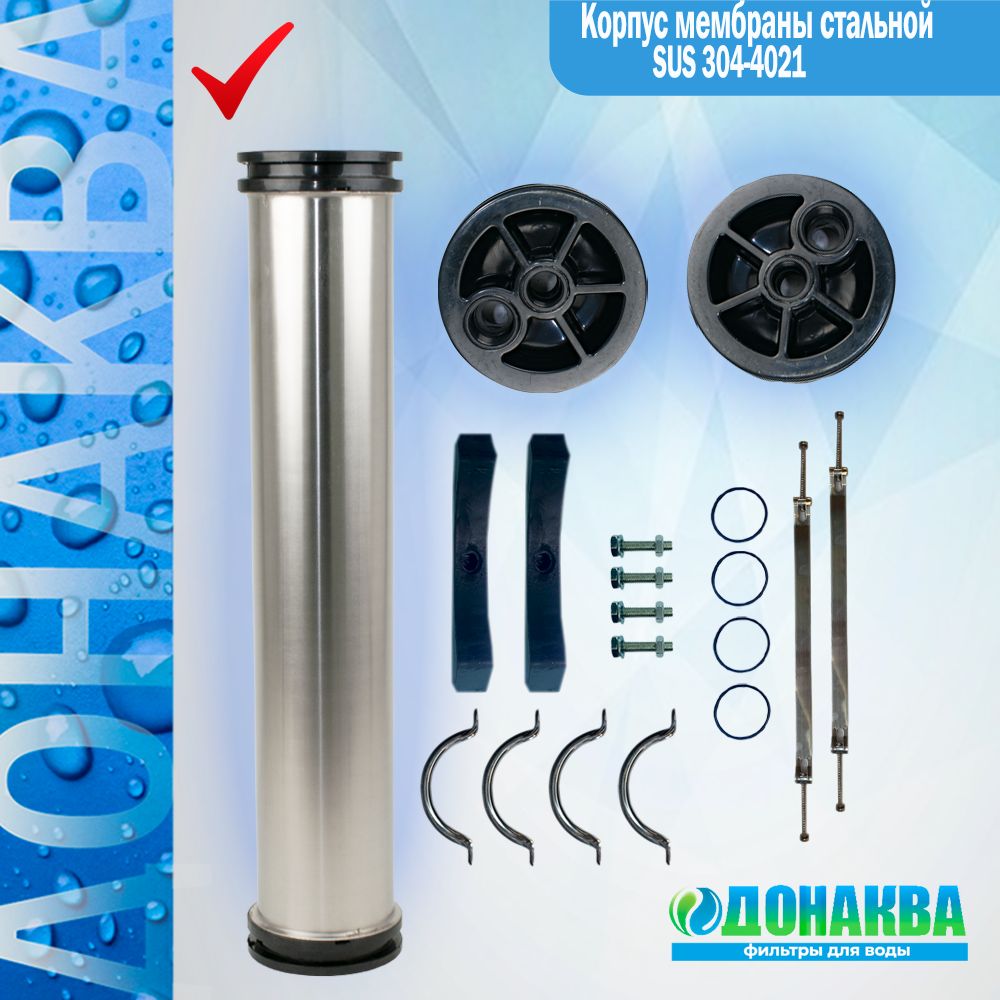 Корпусмембраны4021нержавеющаястальбезшва