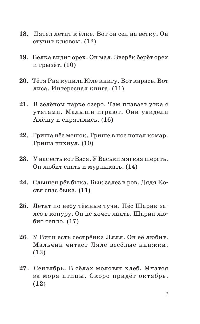 Большой сборник диктантов по русскому языку. 1-4 классы | Reference Book - Ozon image 7