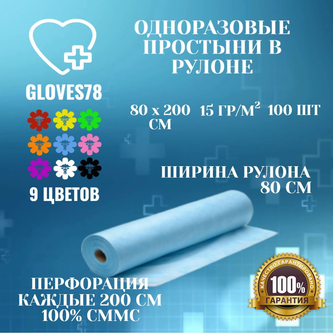 Простыни одноразовые голубые 80х200 см в рулоне 100 шт. Пеленки ...