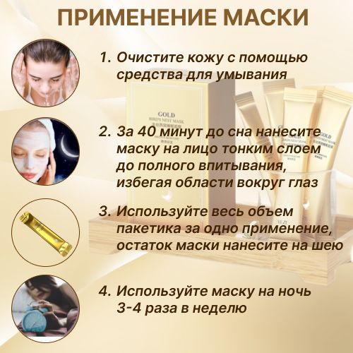 Gold birds nest mask инструкция