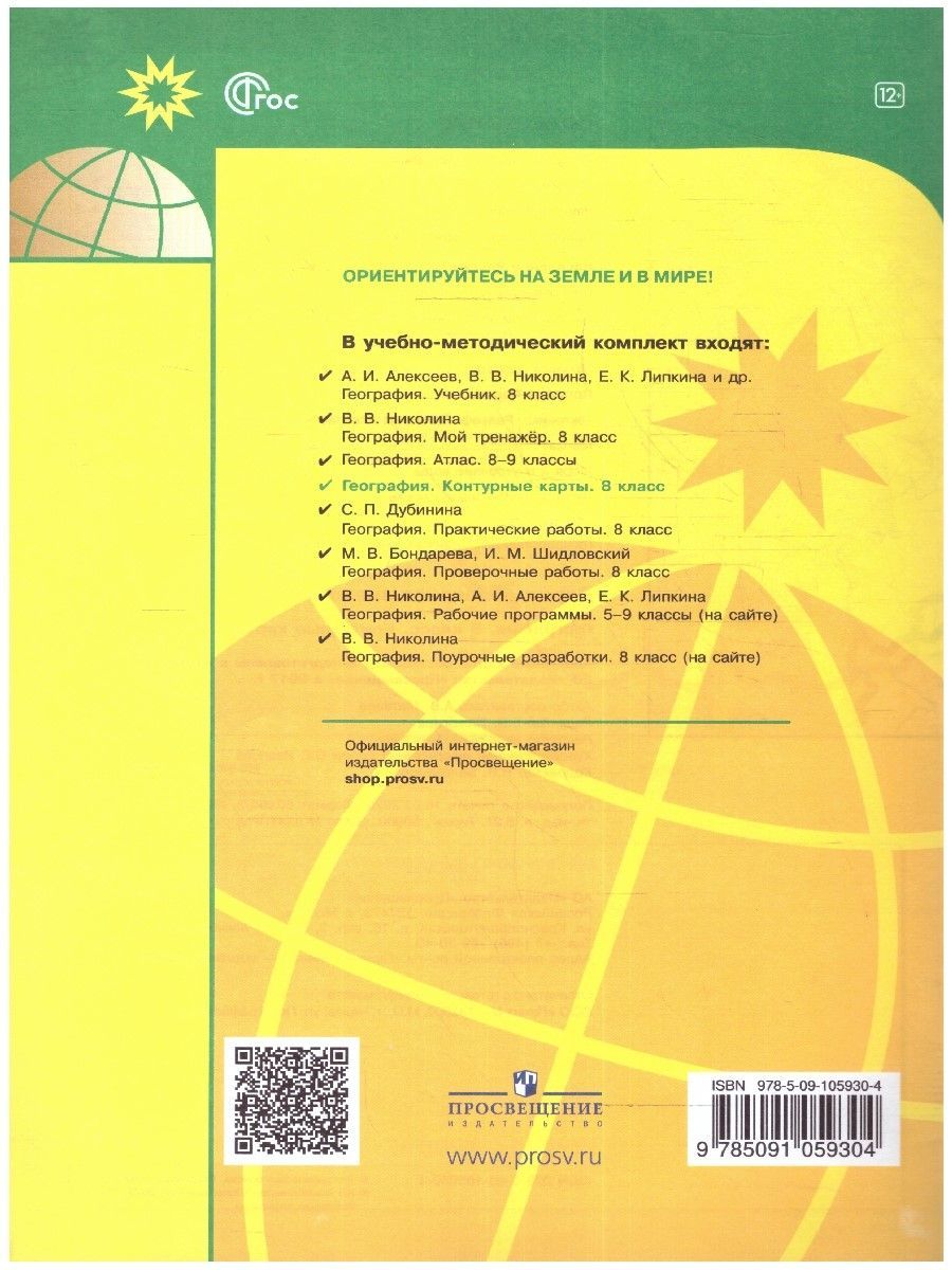 География 8 класс. Контурные карты (к новому ФП). С новыми регионами РФ. УМК "Полярная звезда". ФГОС | Reference Book - Ozon image 6