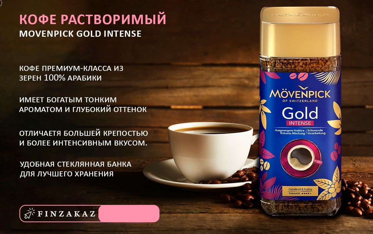 Мовенпик кофе. Кофе movenpick отзывы. Кофе movenpick der himmlische. Кофе movenpick der himmlische в зернах отзывы. Кофе movenpick отзывы.