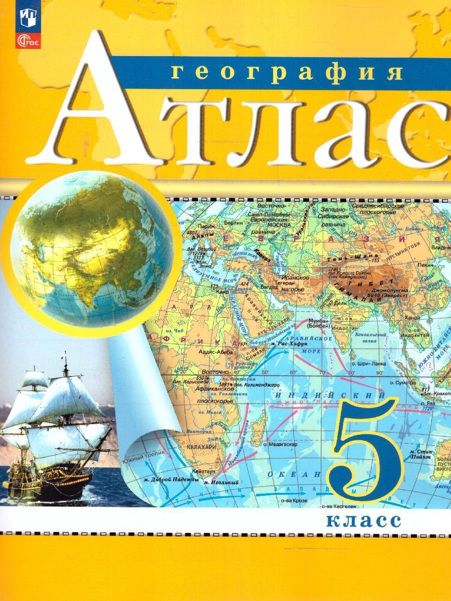География 5 класс. Атлас и контурные карты. С новыми регионами. РГО | Geography Atlas, Grade 5 - Ozon image 3