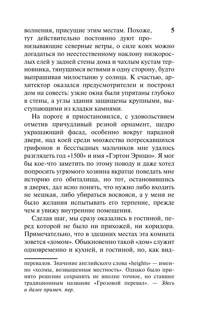 Грозовой перевал | Wuthering Heights - Ozon image 7