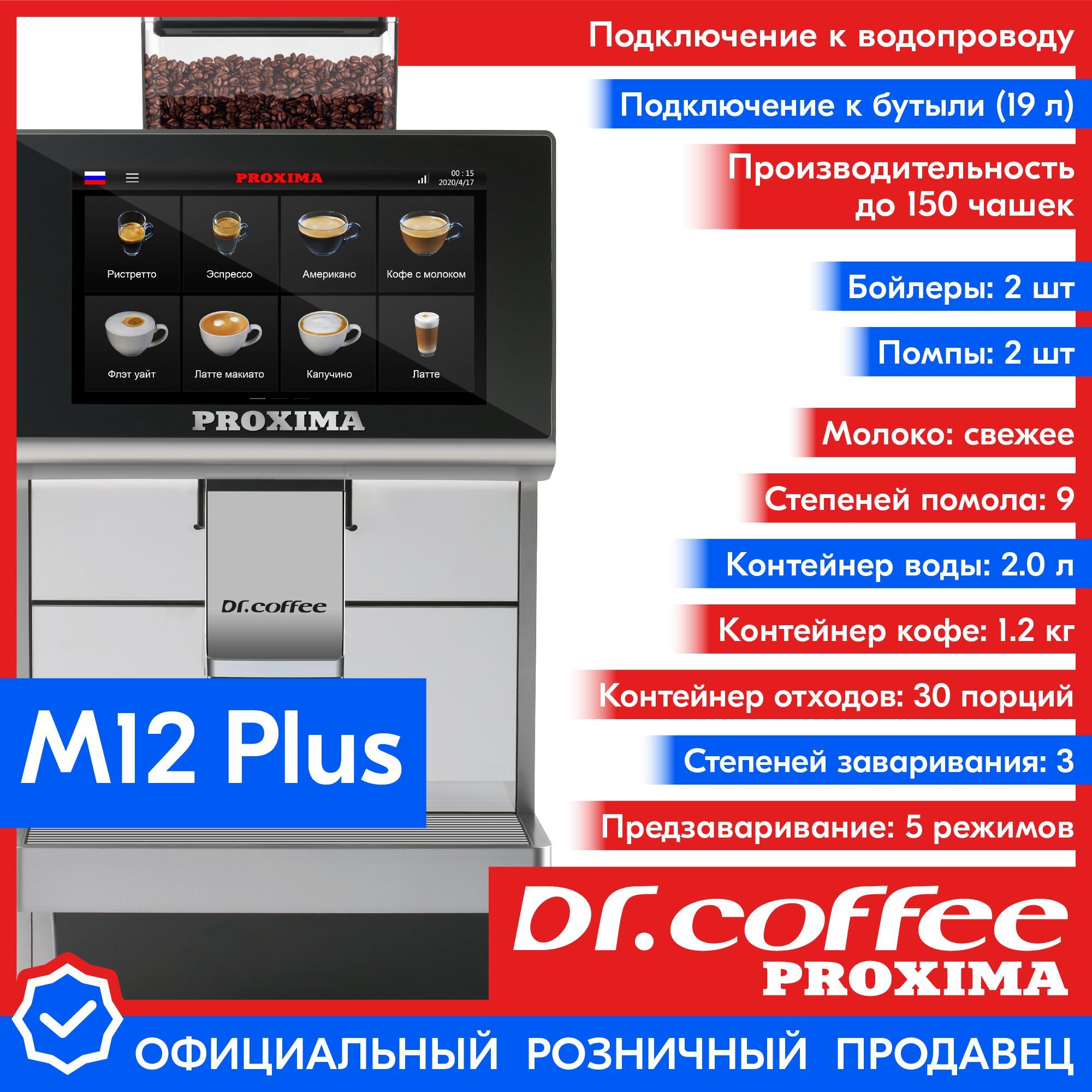 Dr coffee proxima m12