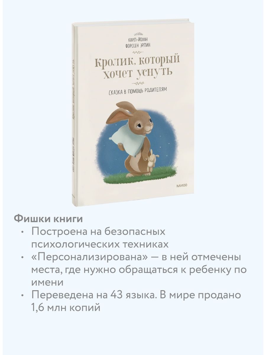 Сказка про кролика который. Сказка про кролика который. Сказка про кролика который. Книга детская сказка про кролика. Кролики в сказках имена.