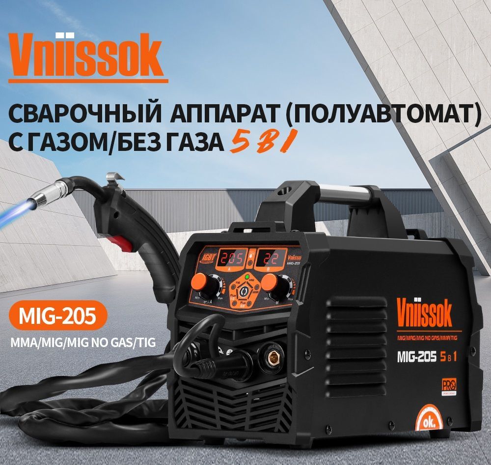 Сварочный аппарат Vniissok V0205, Защита от перегрева, Антизалипание ...